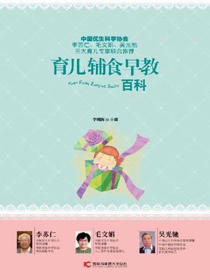 cover image of 育儿辅食早教百科